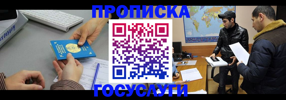 временная регистрация в Реже