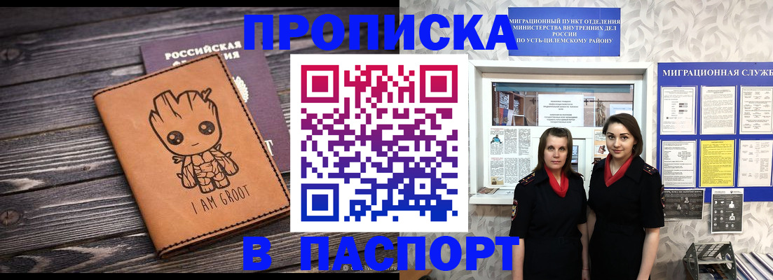 временная регистрация купить в Реже