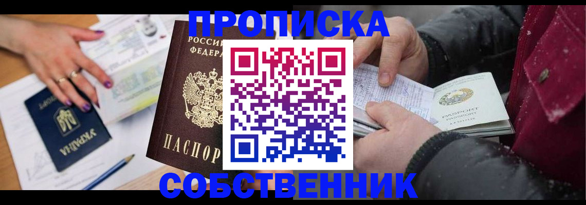 прописка регистрация в Реже