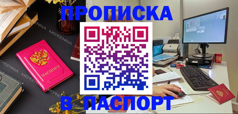 прописка для работы в Реже